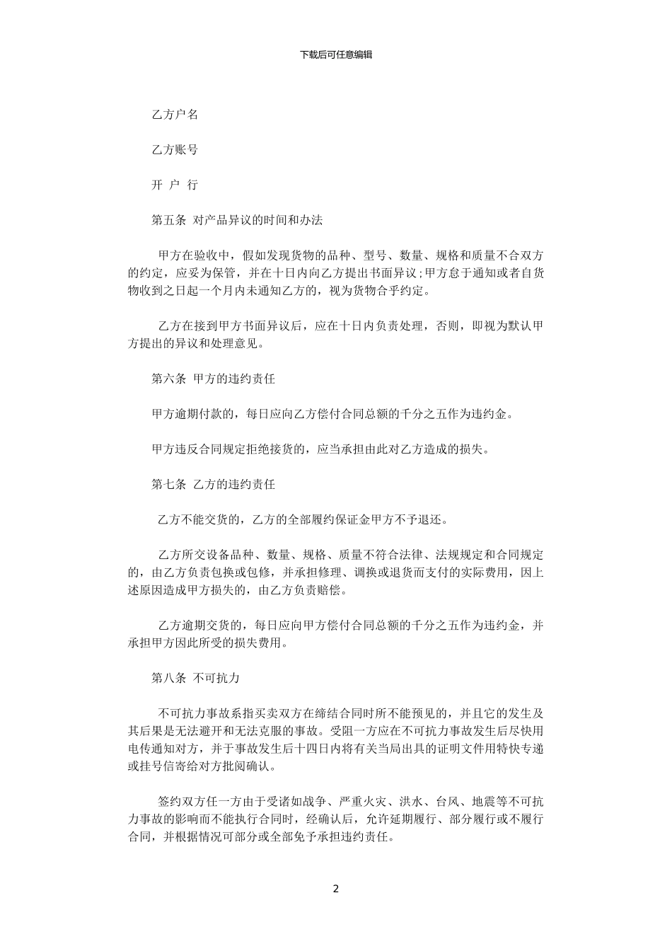 2024年家具采购合同_第2页