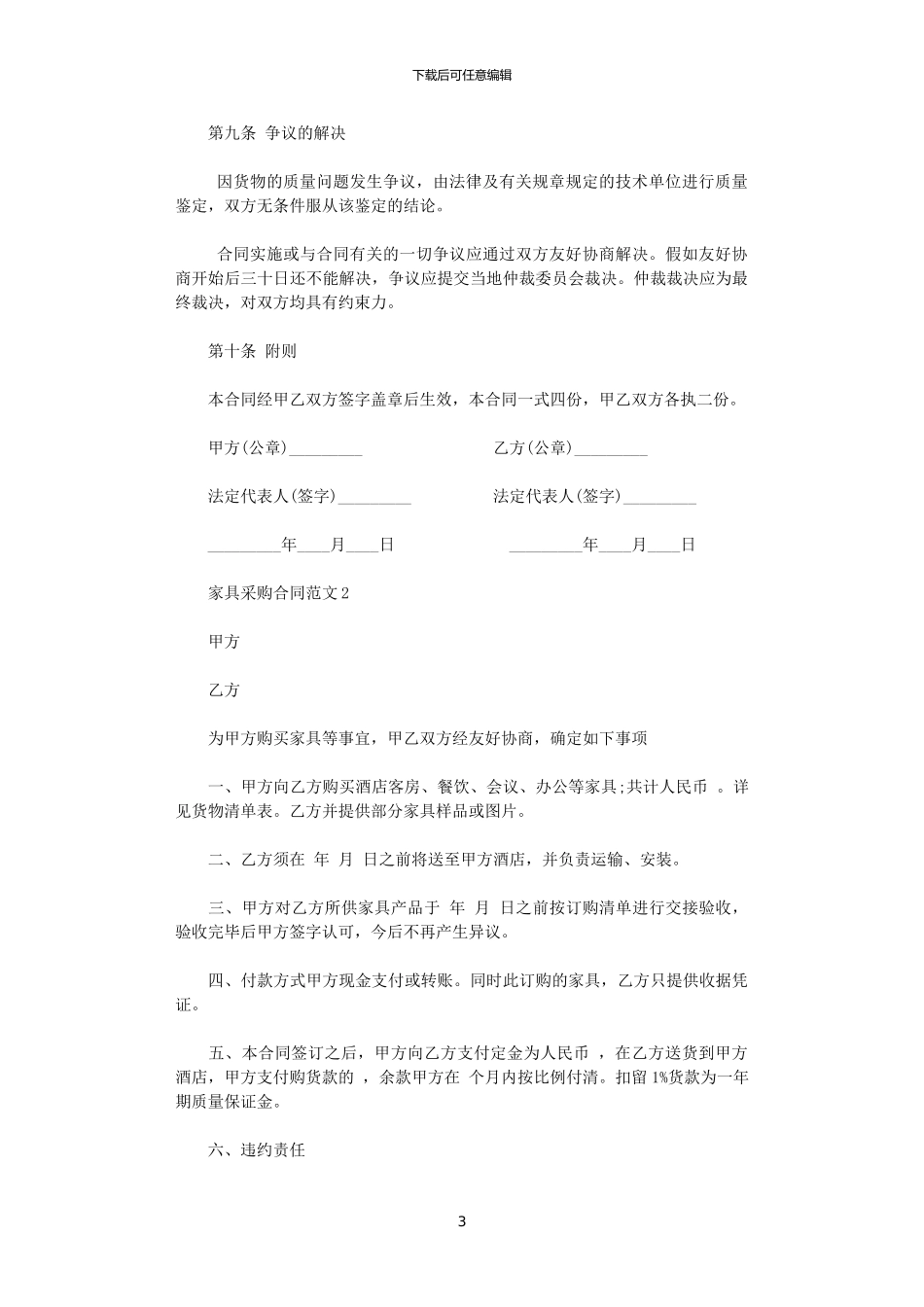 2024年家具采购合同_第3页