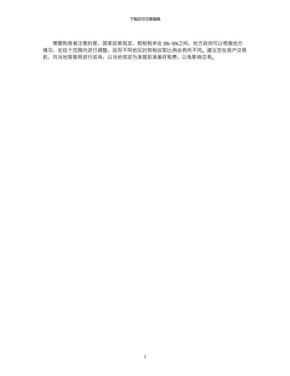 2024年家庭唯一住房证明应该怎么开_第2页