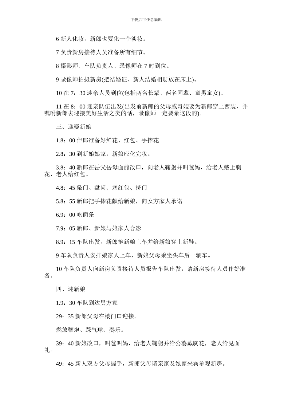 2024年家庭小型婚礼策划方案_第2页