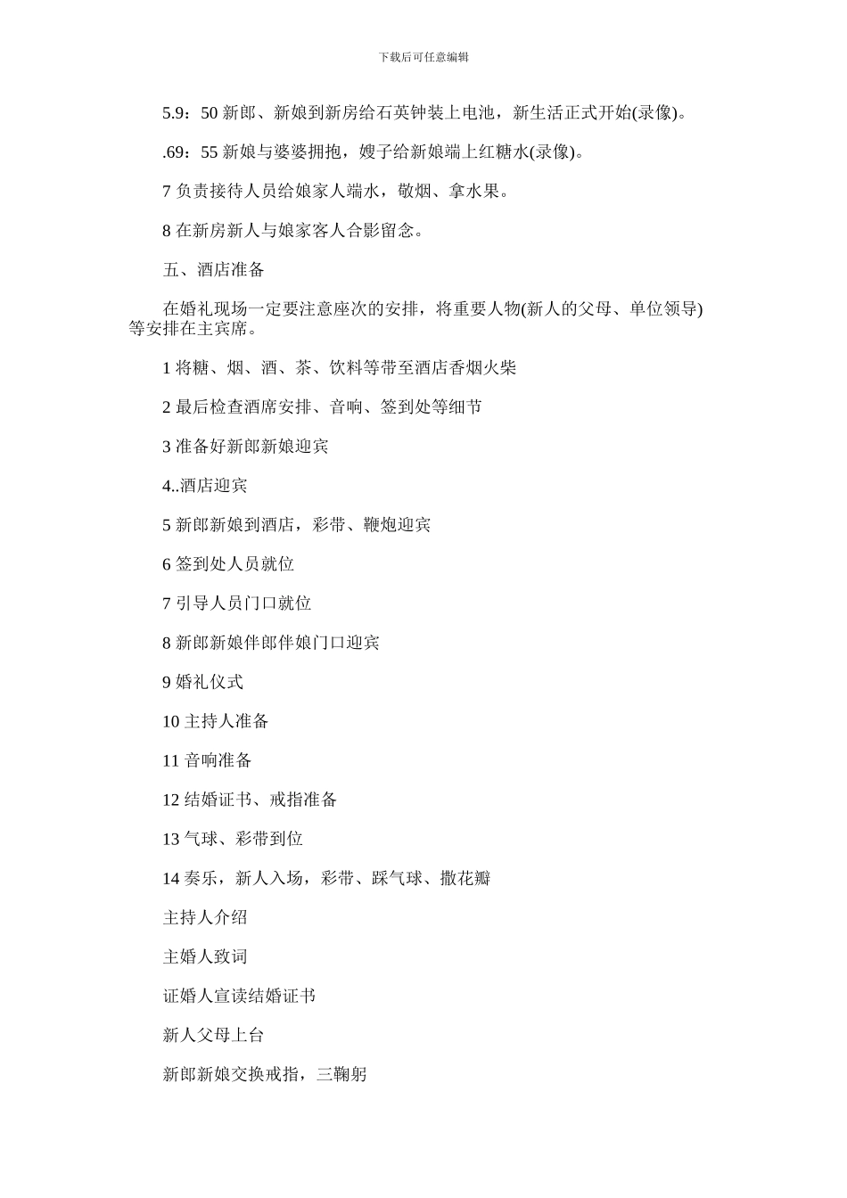 2024年家庭小型婚礼策划方案_第3页