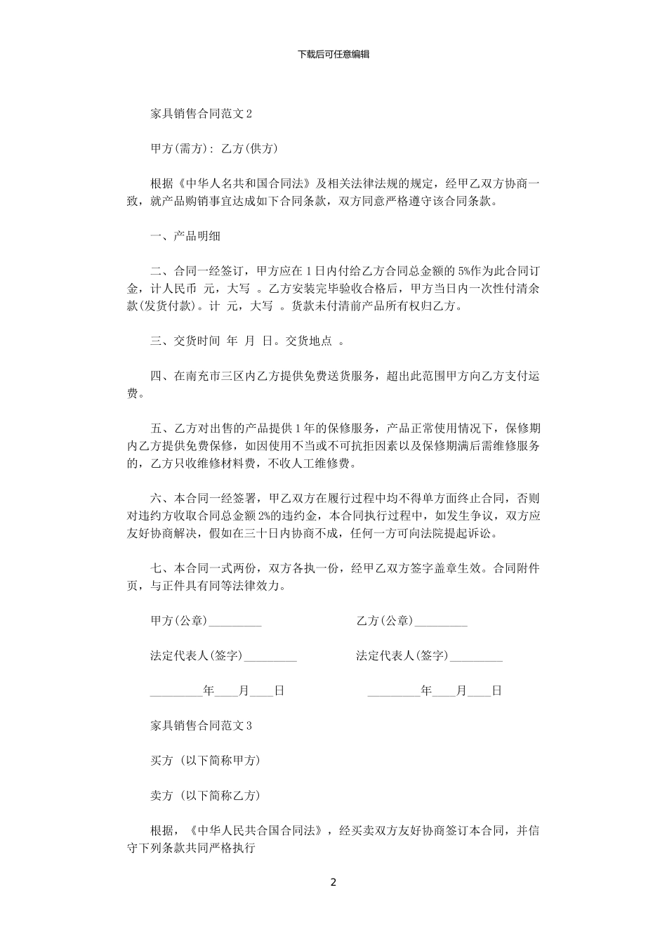 2024年家具销售合同_第2页