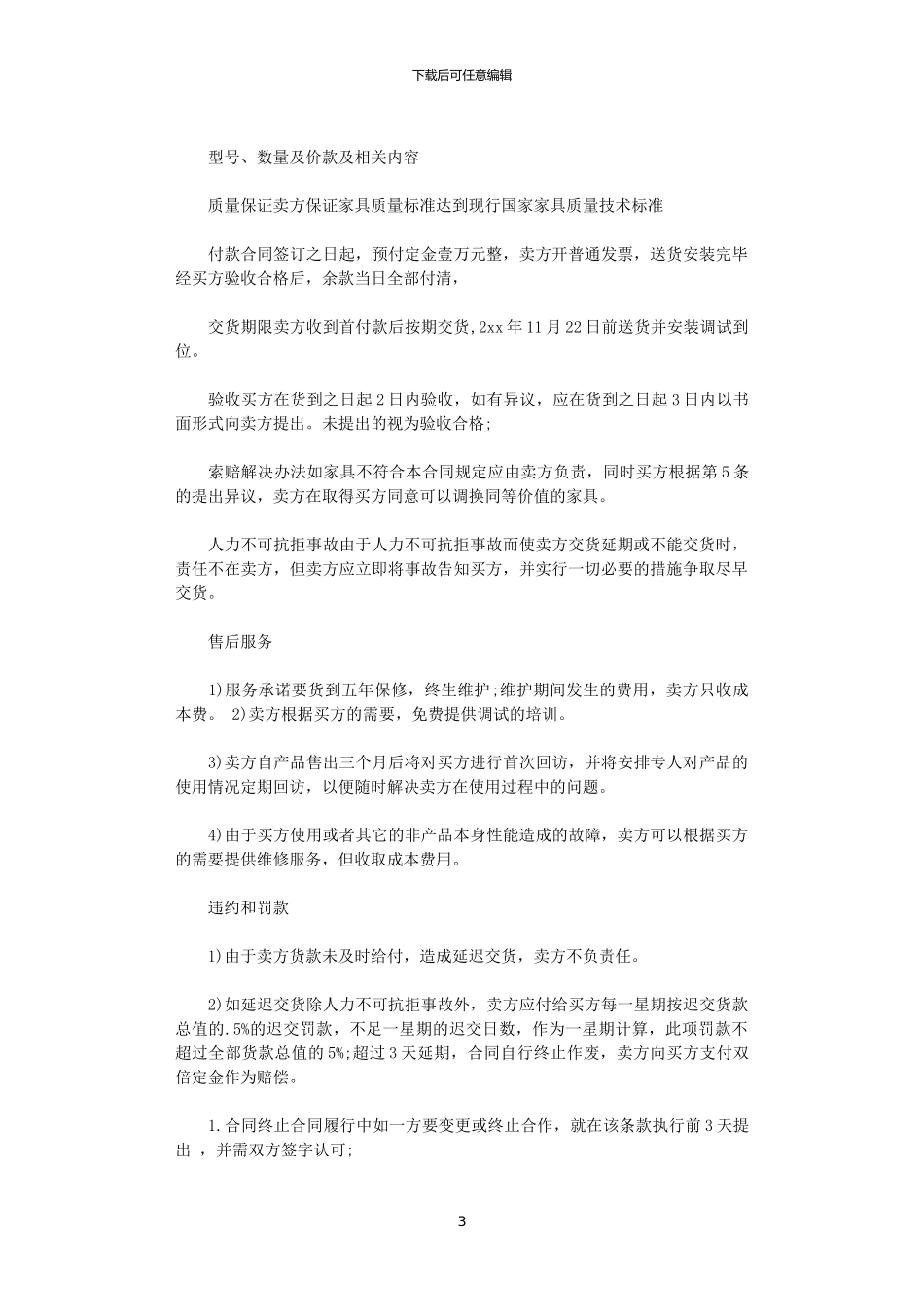 2024年家具销售合同_第3页