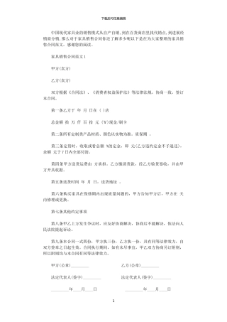 2024年家具销售合同