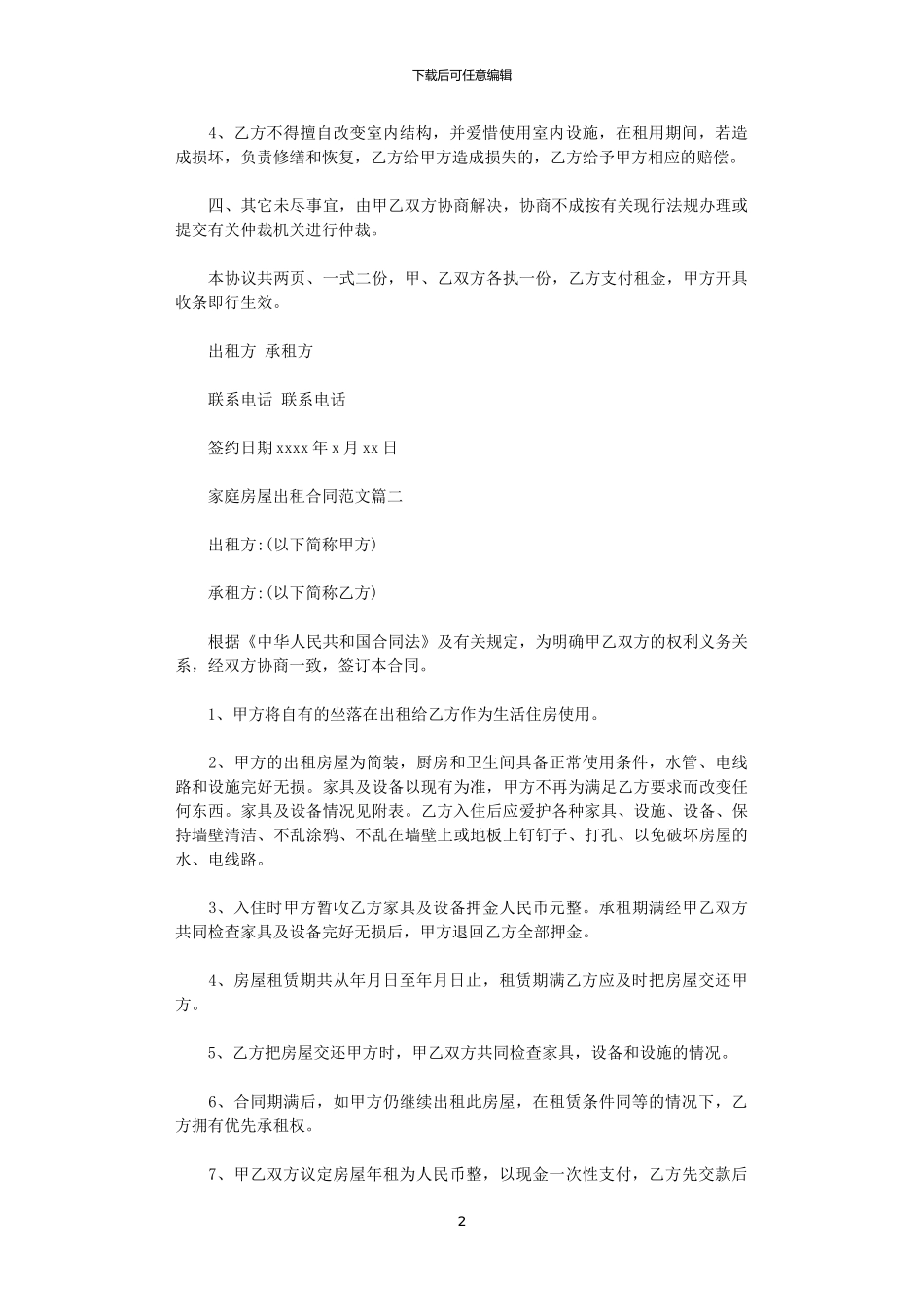 2024年家庭房屋出租合同_第2页