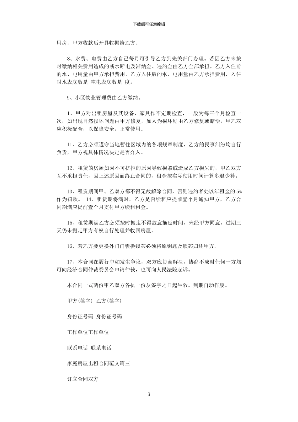2024年家庭房屋出租合同_第3页