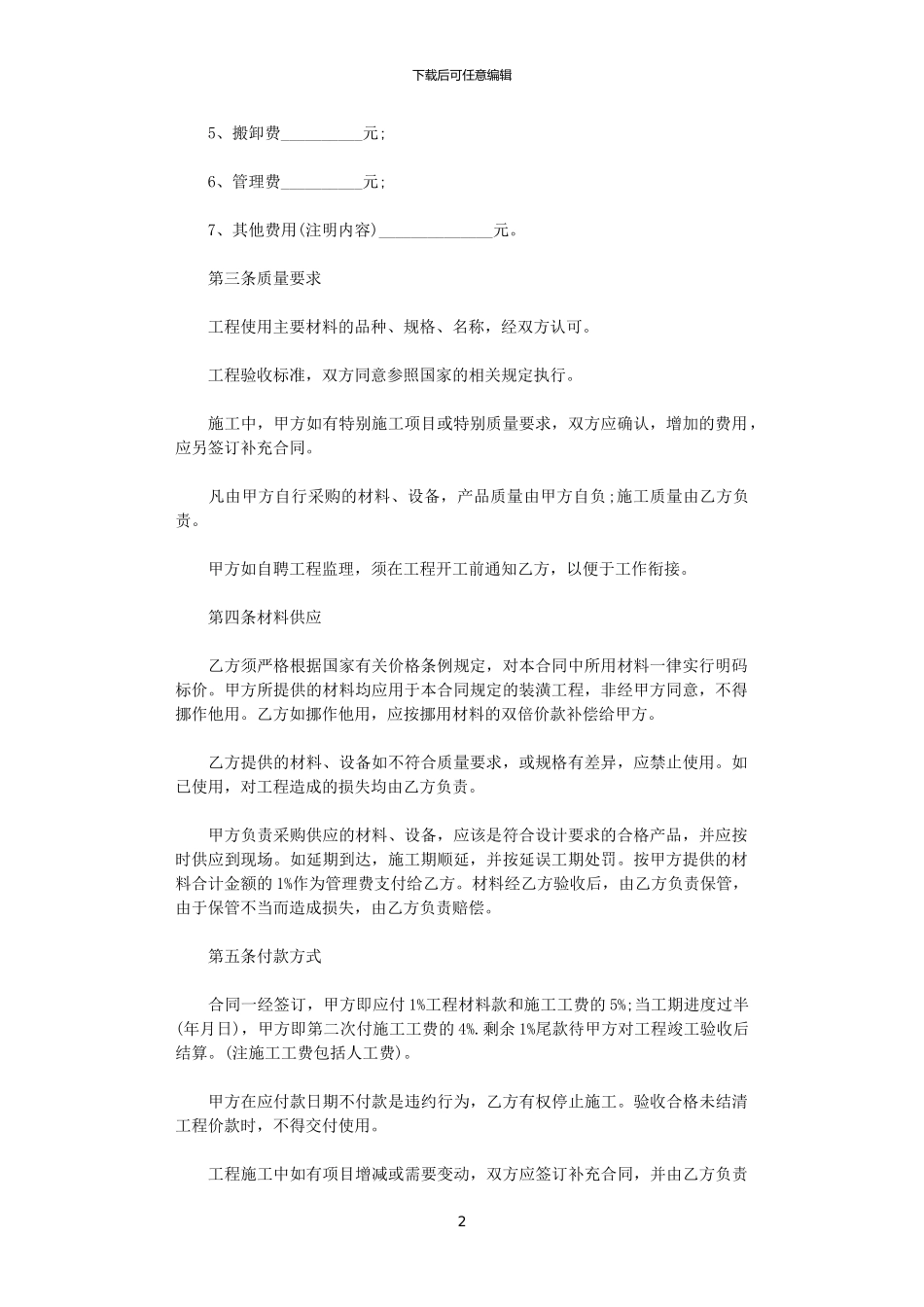 2024年家庭房屋装修合同协议_第2页
