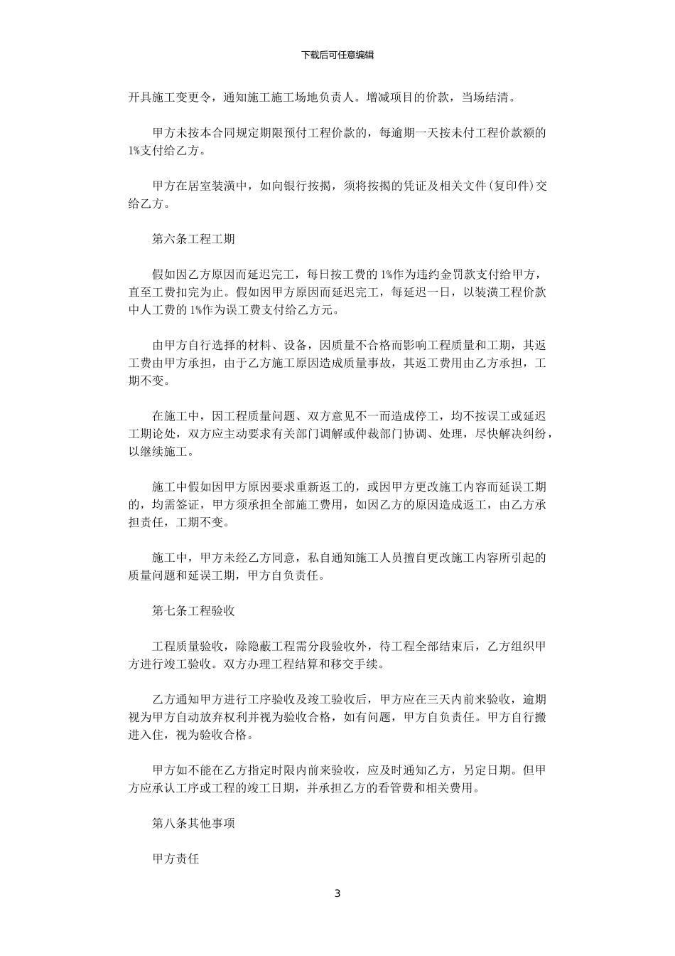 2024年家庭房屋装修合同协议_第3页