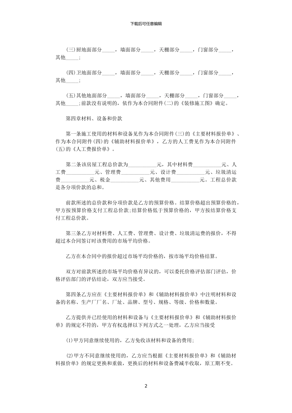 2024年家庭房屋装修合同实用版_第2页