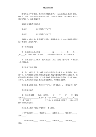 2024年家庭房屋装修合同实用版