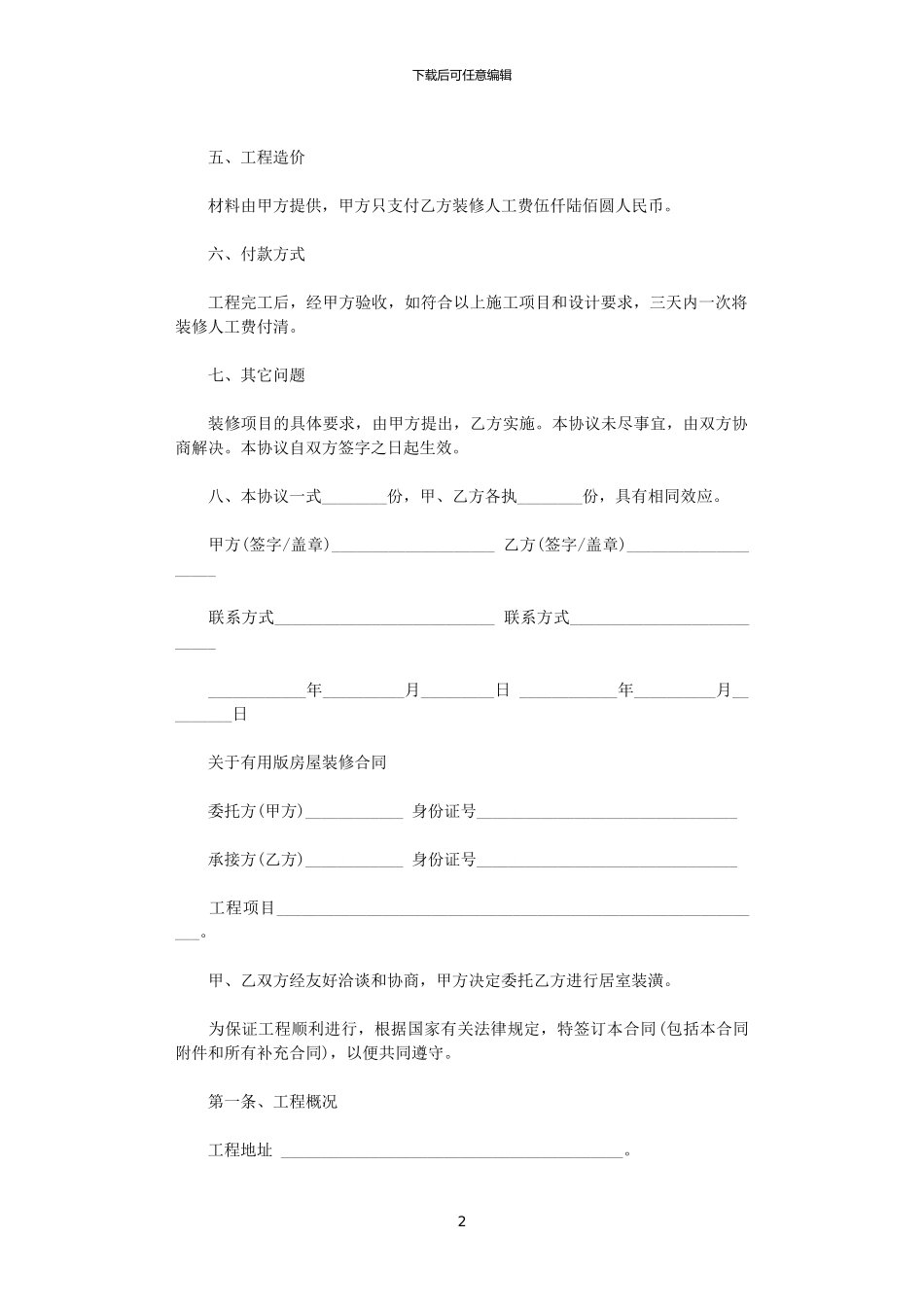 2024年家庭房屋装修合同标准版_第2页