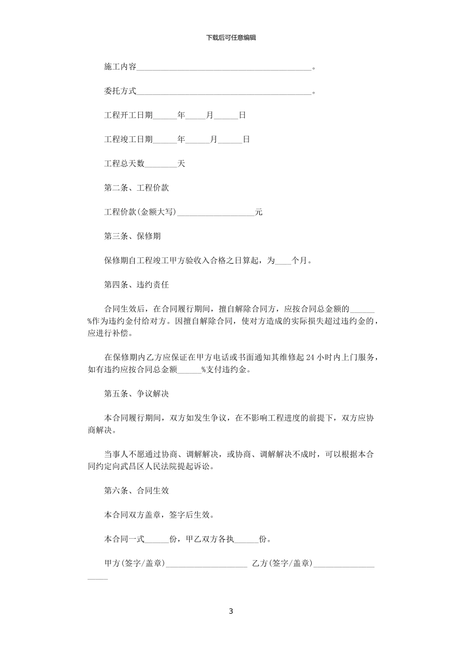 2024年家庭房屋装修合同标准版_第3页