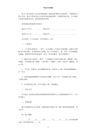 2024年家庭房屋装修合同标准版