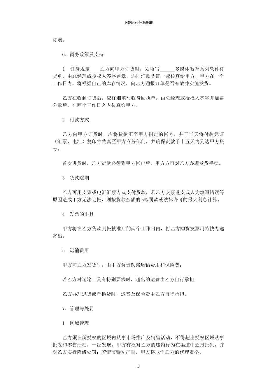 2024年家庭教育产品代理协议_第3页