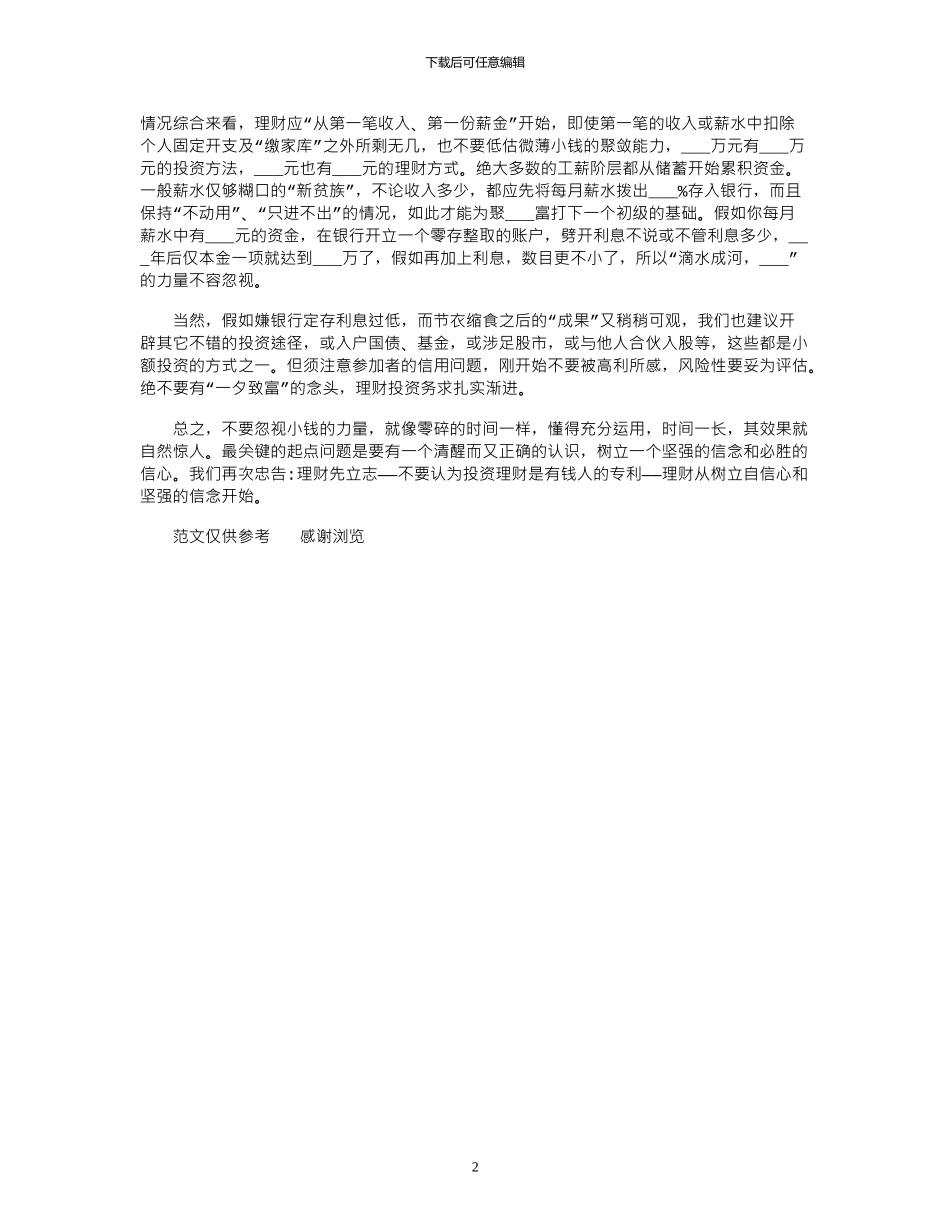 2024年家庭投资理财方法总结_第2页