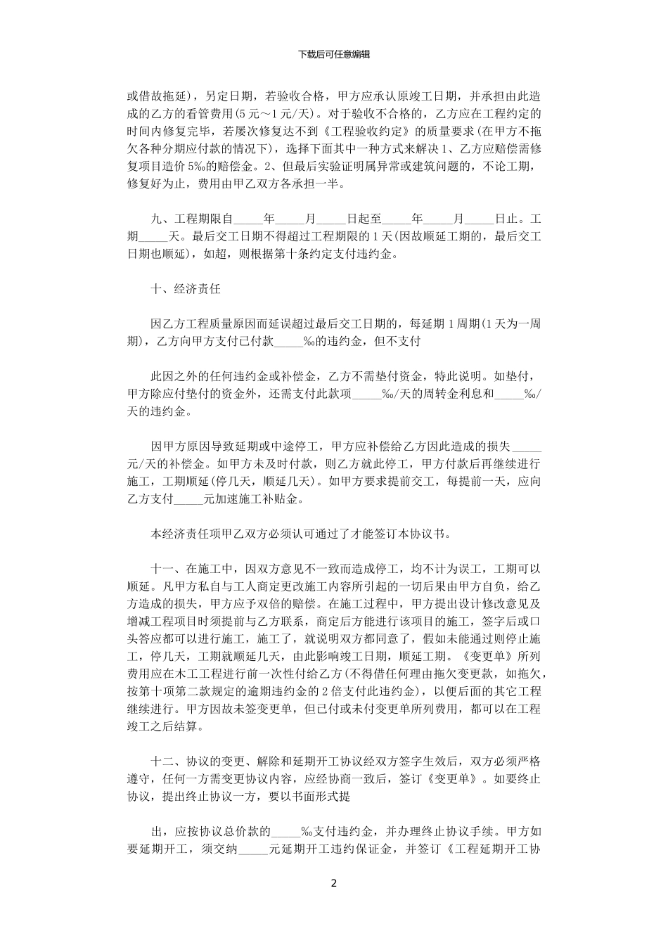 2024年家庭房屋装修合同简单版_第2页