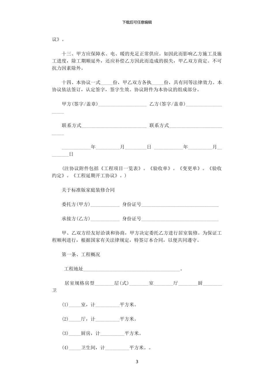 2024年家庭房屋装修合同简单版_第3页