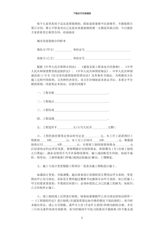 2024年家庭房屋装修合同简单版
