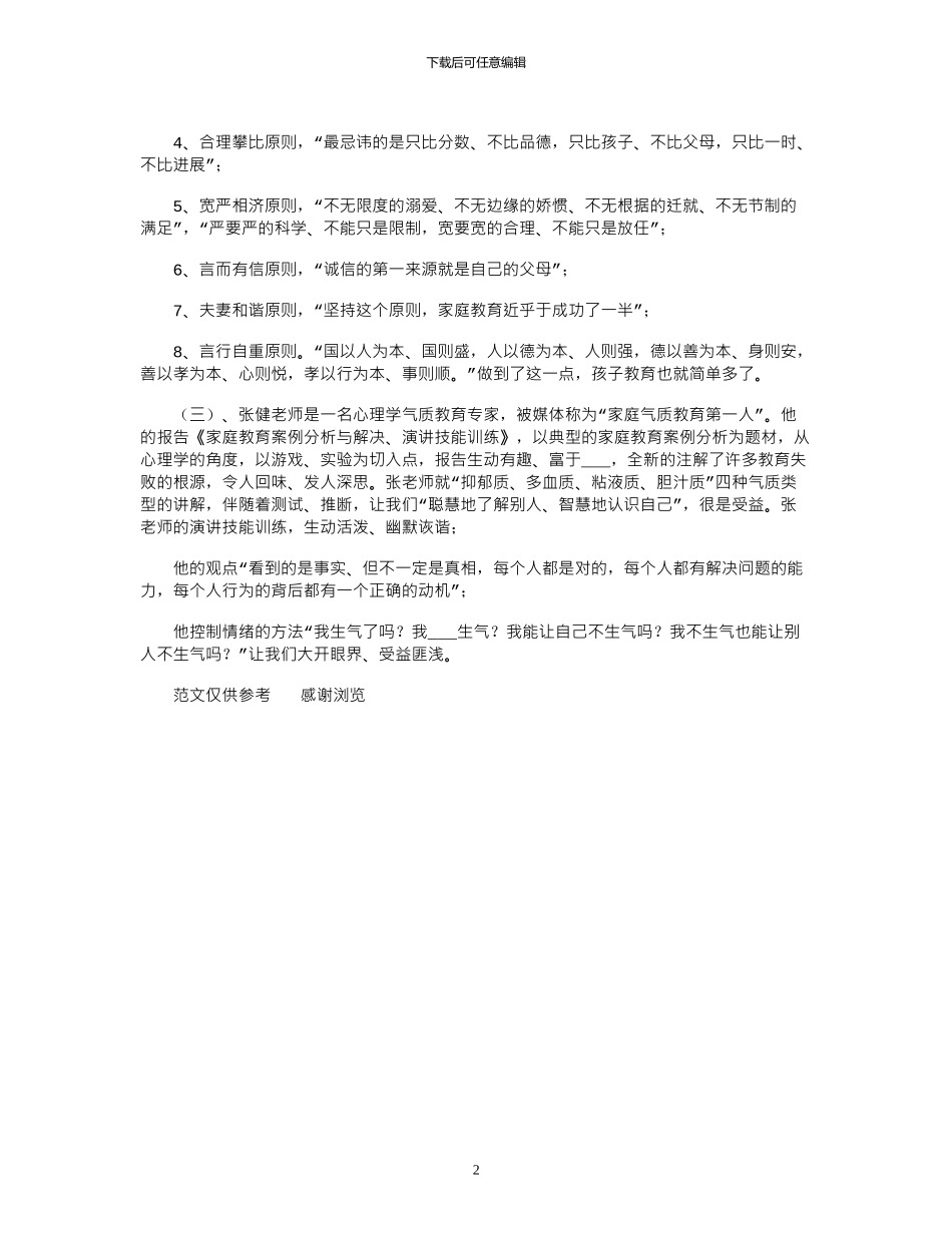 2024年家庭教育指导师培训总结_第2页