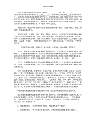 2024年家庭教育指导师培训总结