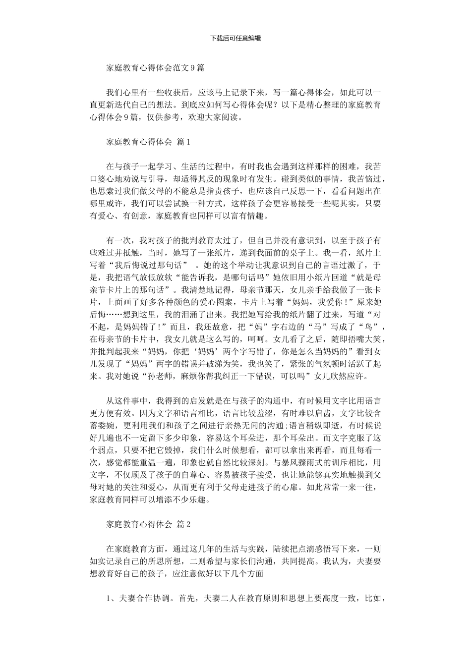 2024年家庭教育心得体会范本9篇_第1页