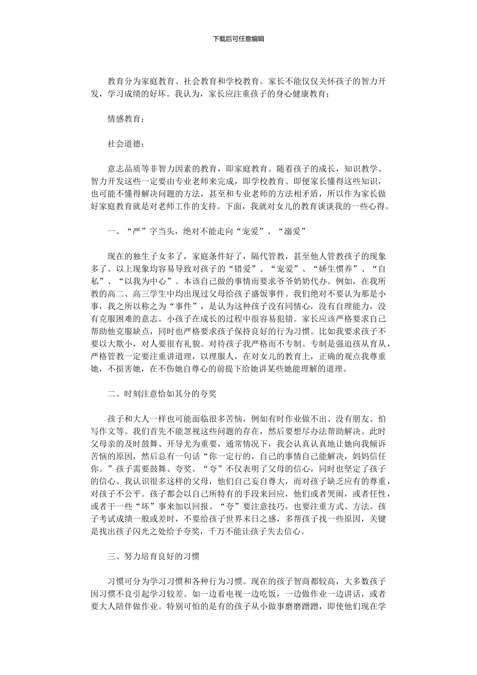 2024年家庭教育心得体会范本9篇_第3页