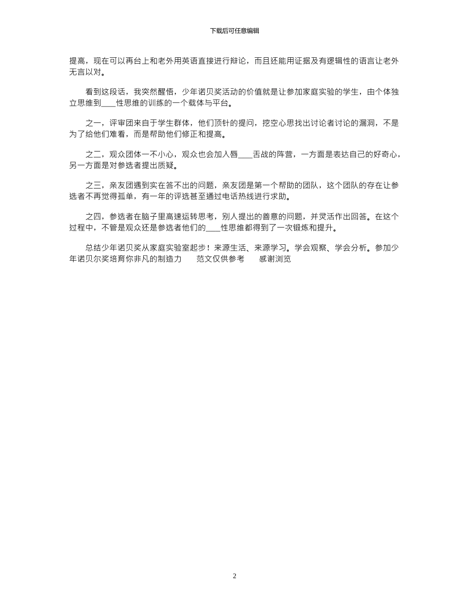 2024年家庭实验室活动总结发言稿_第2页