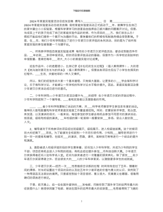 2024年家庭实验室活动总结发言稿