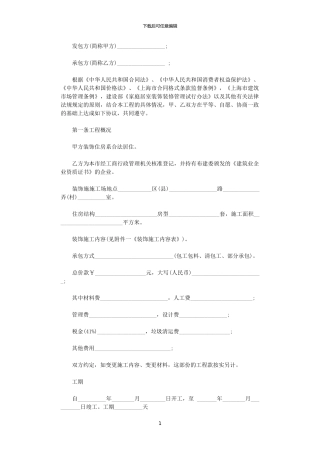 2024年家庭居室装修施工合同范本