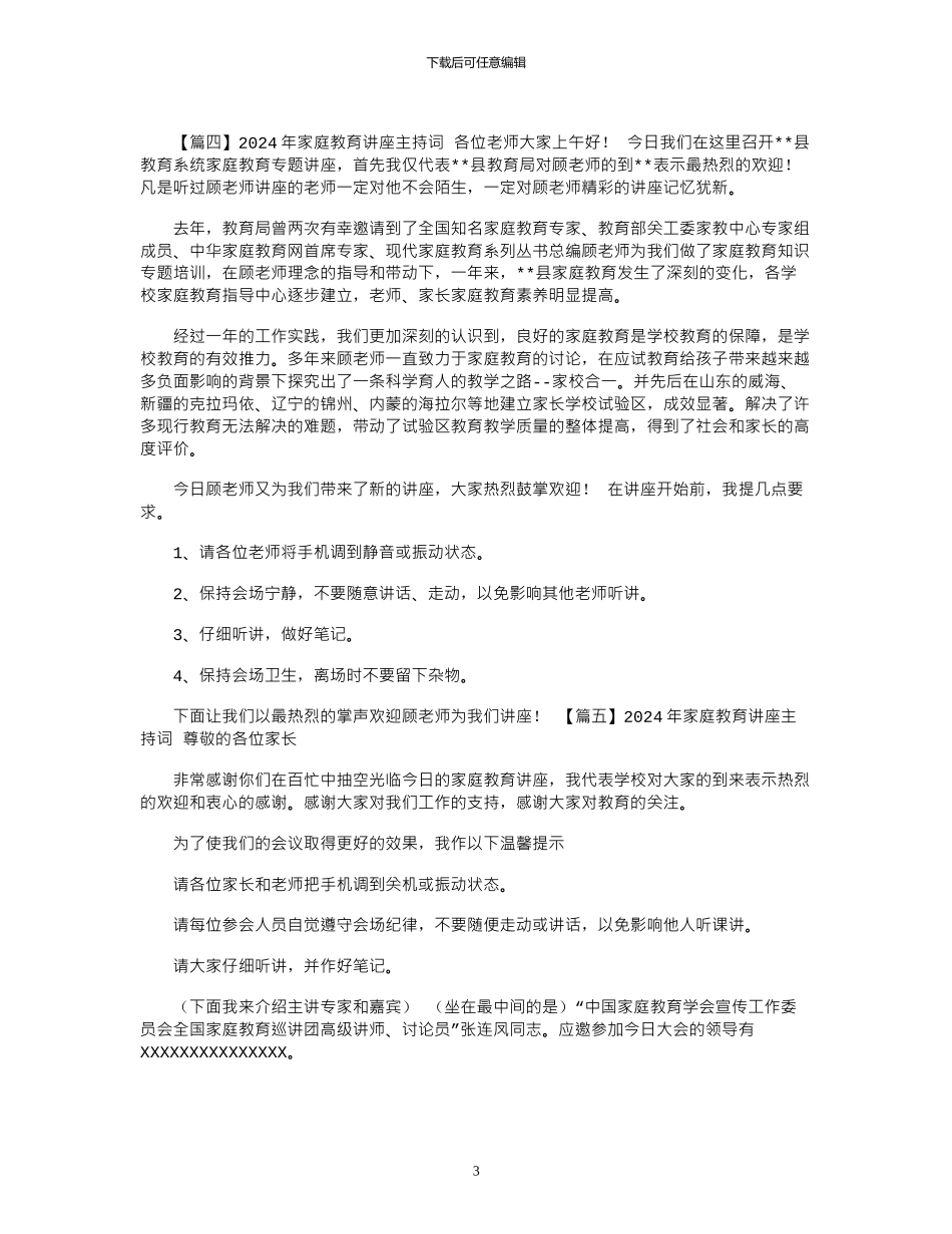 2024年家庭教育讲座主持词摘选5篇_第3页