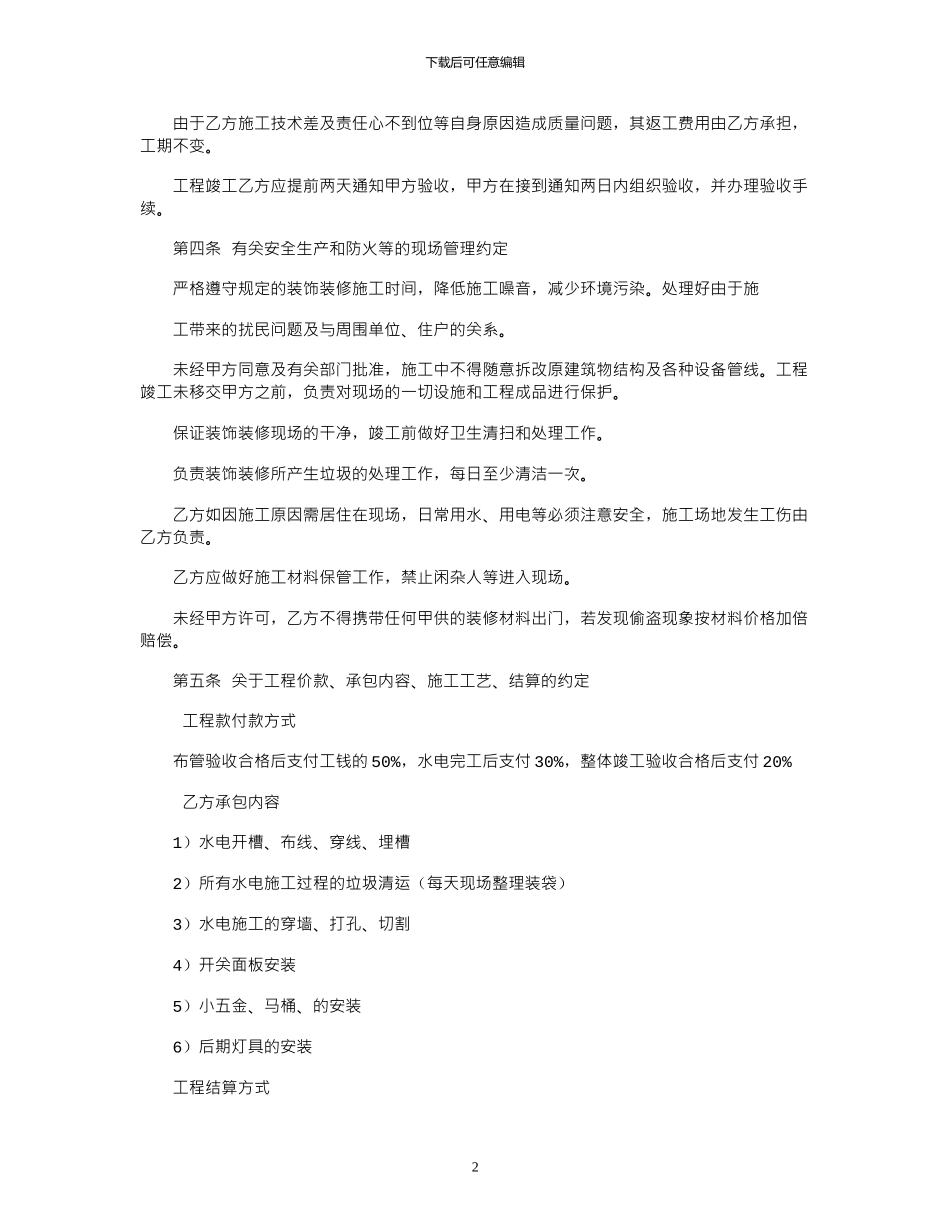 2024年家庭水电装修合同范本_第2页