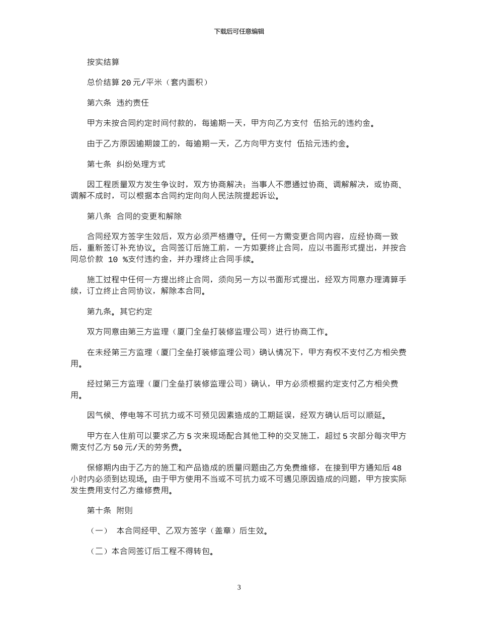 2024年家庭水电装修合同范本_第3页