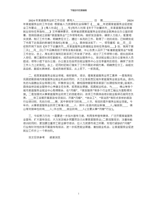 2024年家庭服务业的工作总结