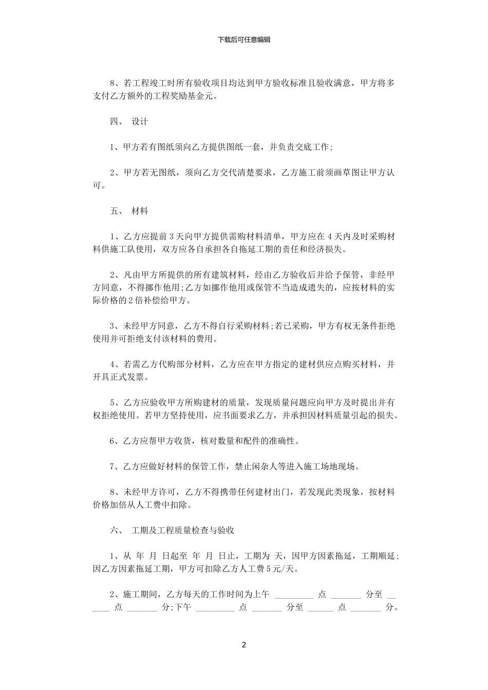 2024年家庭美化装修合同word版_第2页