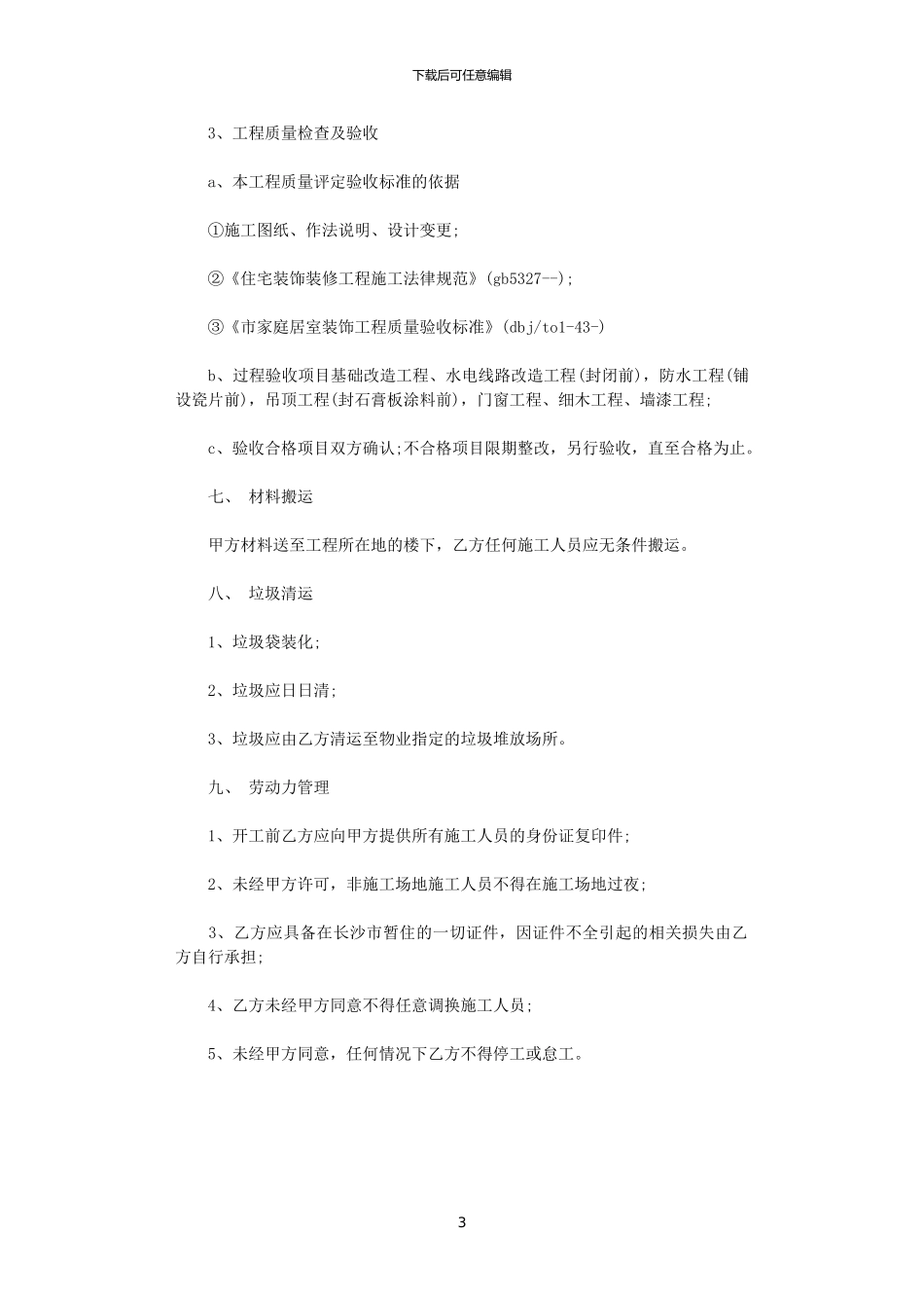 2024年家庭美化装修合同word版_第3页