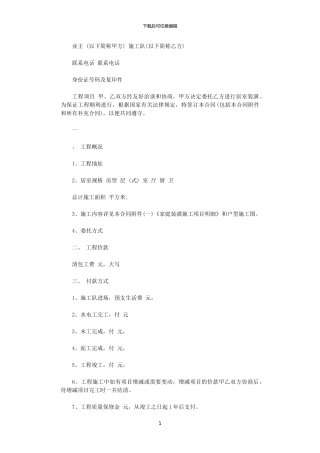 2024年家庭美化装修合同word版