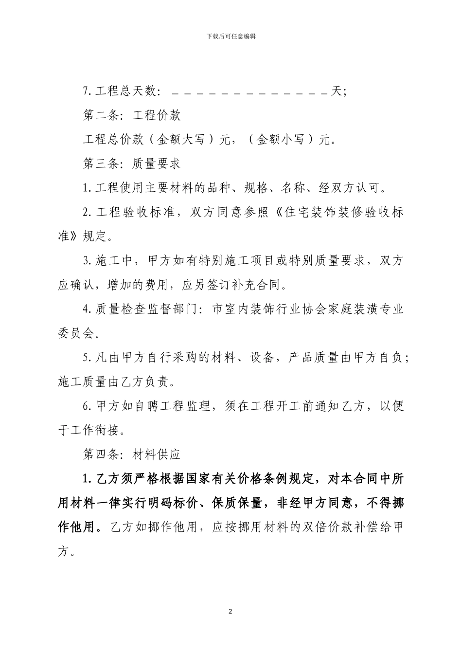 2024年家庭装修合同样本范文_第2页