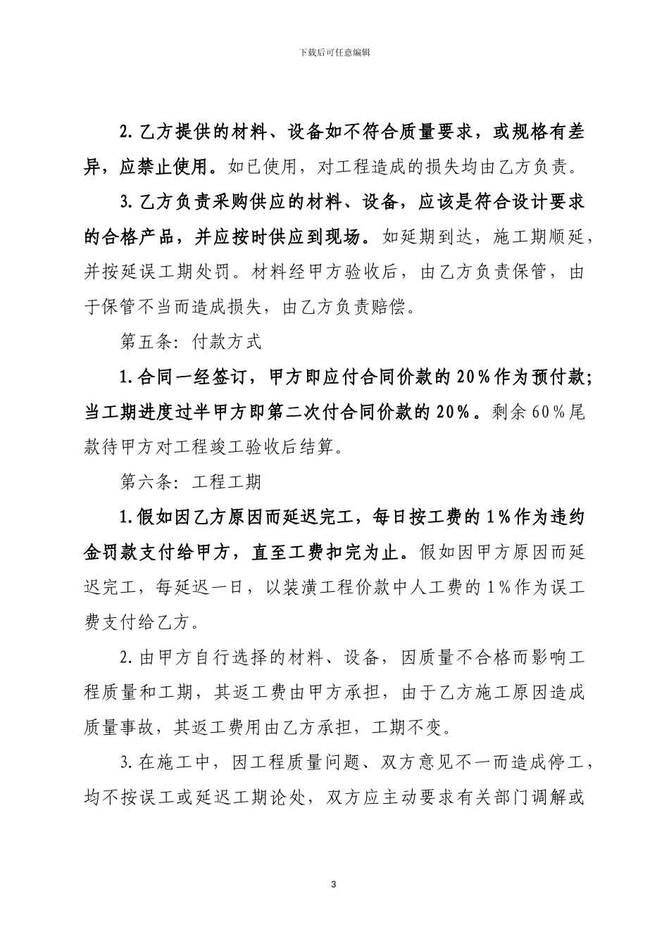 2024年家庭装修合同样本范文_第3页