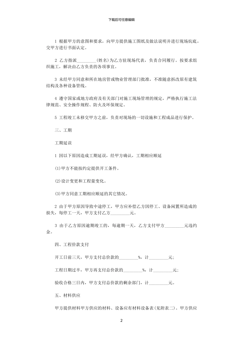 2024年家庭装修施工合同书模板_第2页