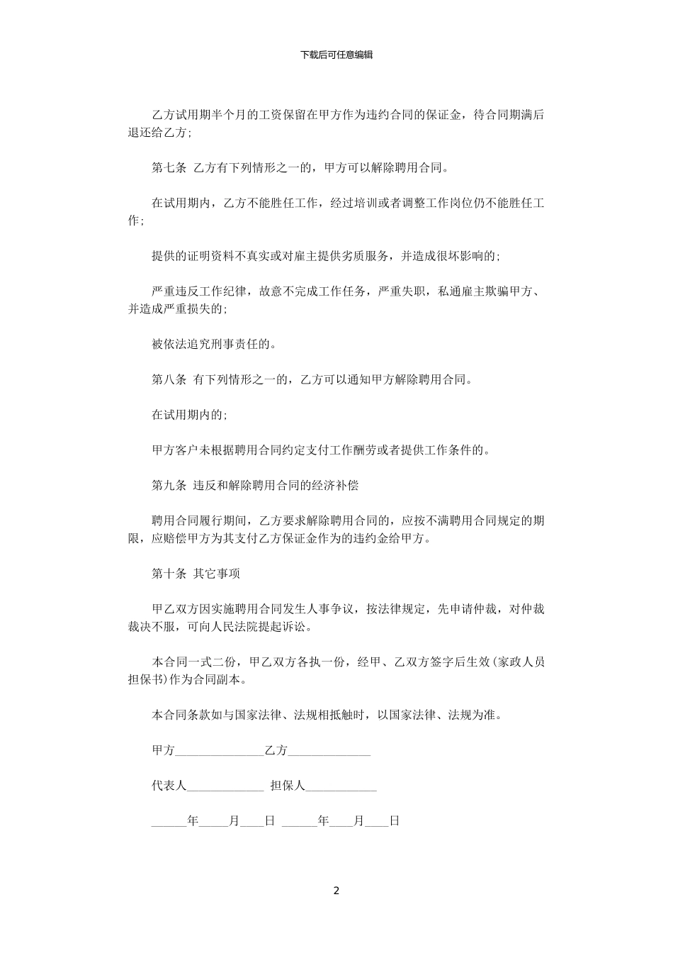 2024年家政人员聘用合同范本_第2页