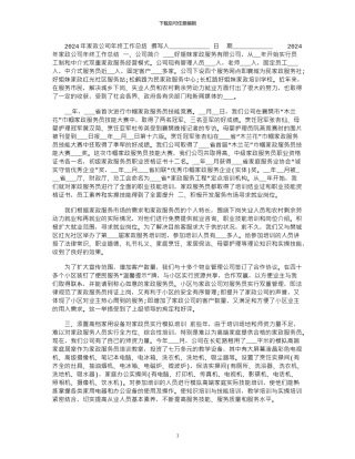 2024年家政公司年终工作总结