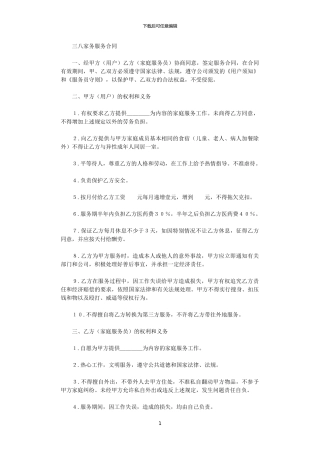 2024年家政服务合同范本