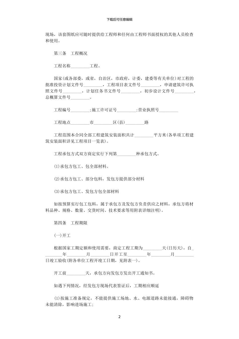 2024年家庭简单建筑工程施工合同_第2页
