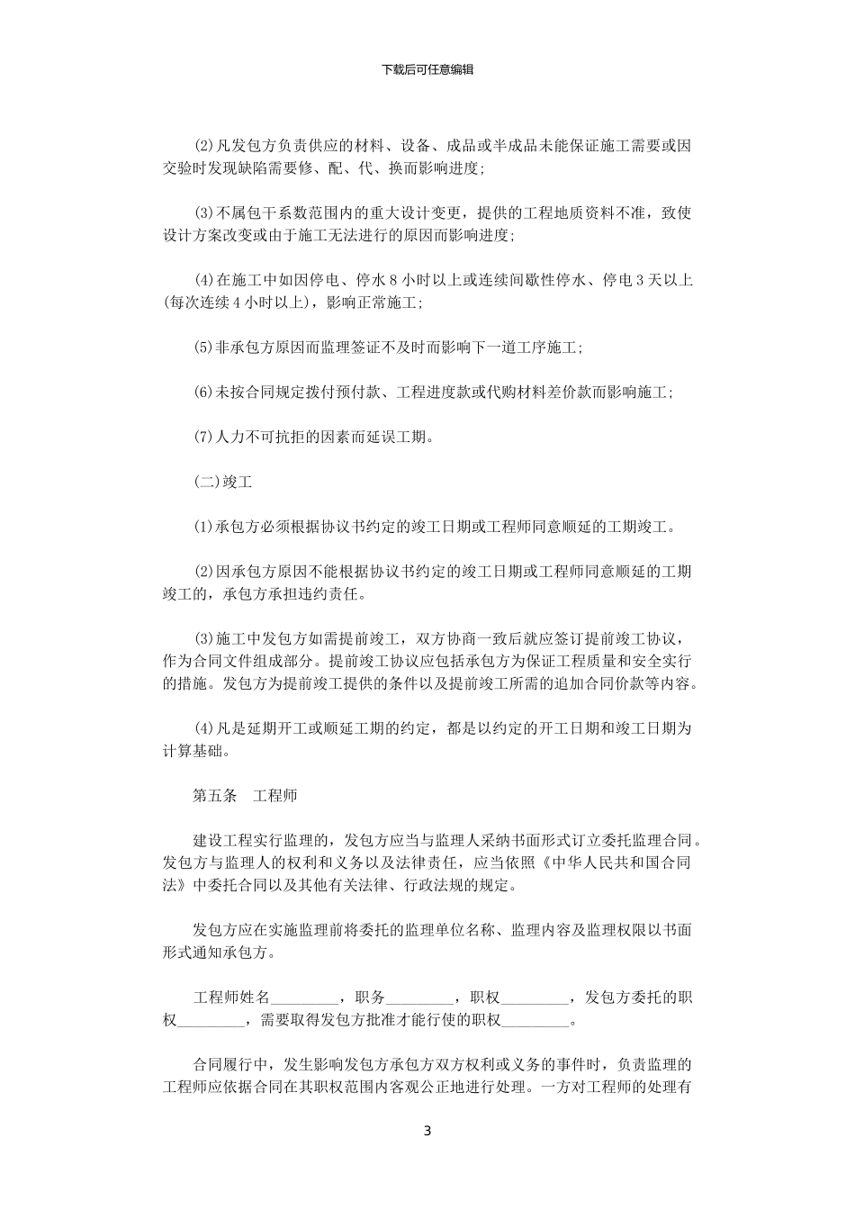 2024年家庭简单建筑工程施工合同_第3页
