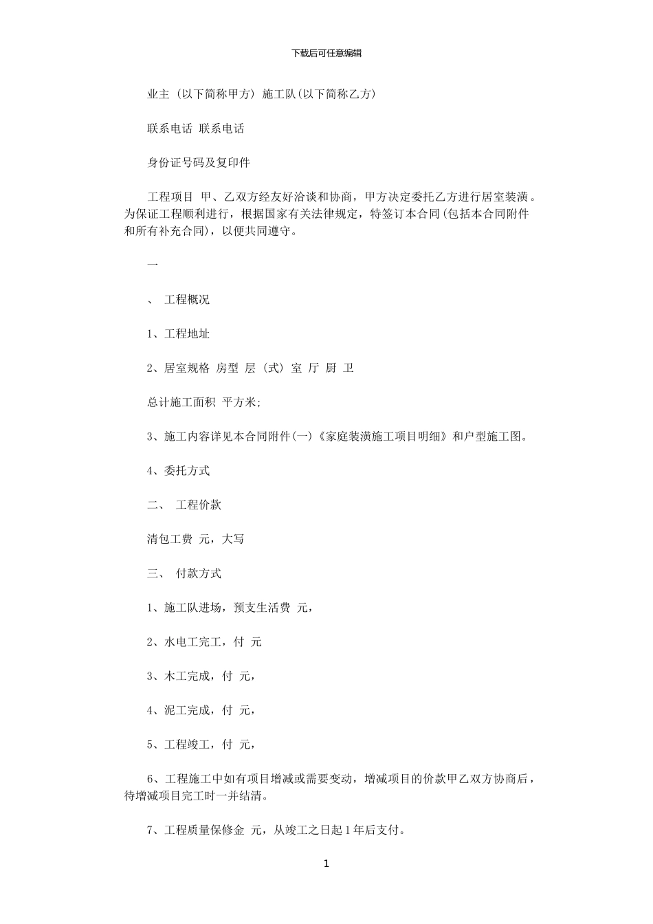 2024年家庭美化装修合同_第1页