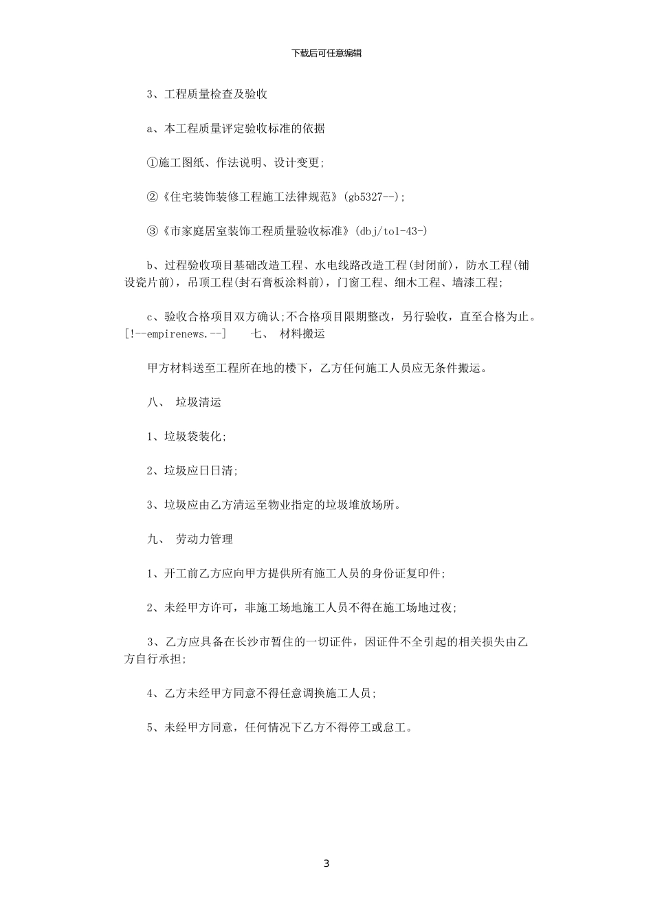 2024年家庭美化装修合同_第3页