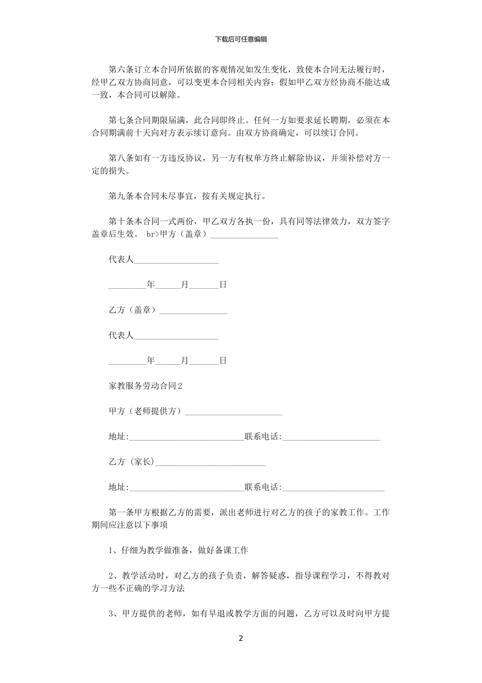 2024年家教服务劳动合同范本_第2页