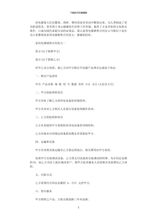 2024年家用电器销售合同范本