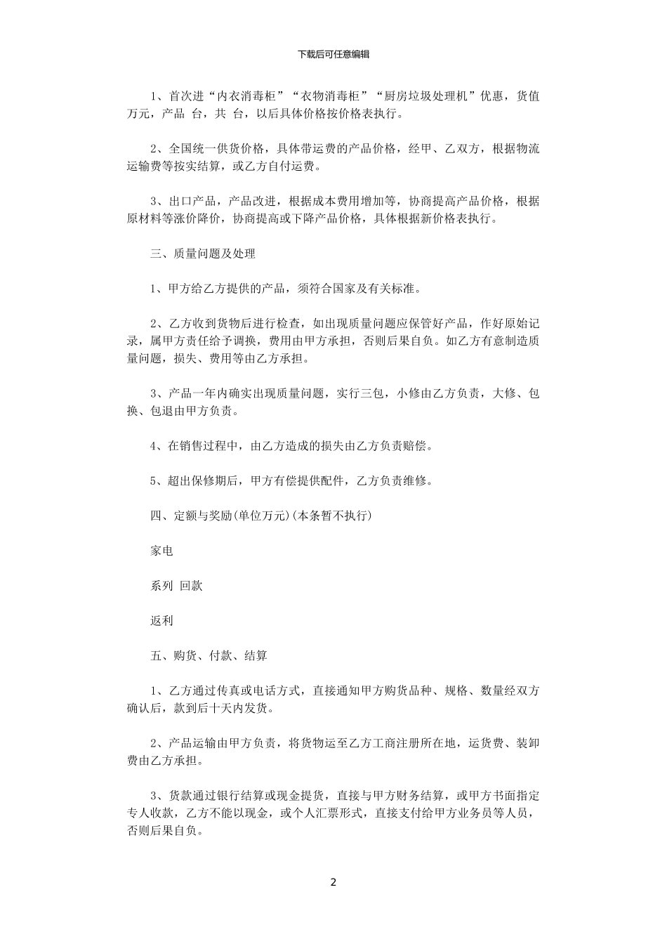 2024年家用电器购销合同范本_第2页