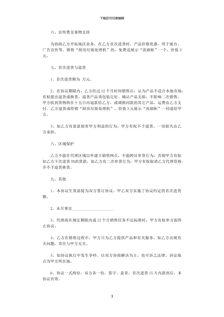 2024年家用电器购销合同范本_第3页